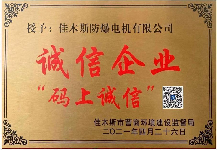 全市誠信企業(yè)榮譽(yù)證書